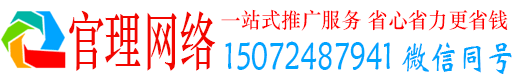 北关官理百度推广运营